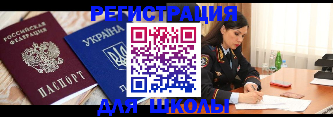 прописка ребенка в Калининградской области