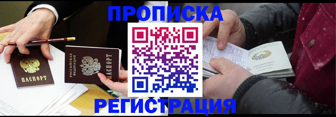 временная регистрация в квартире в Калининградской области